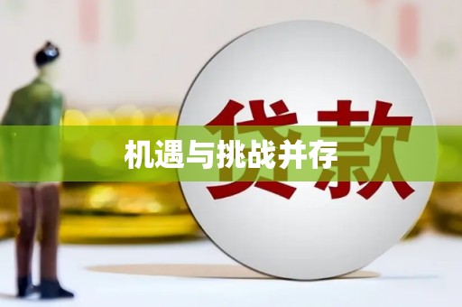 秀洲机遇与挑战并存
