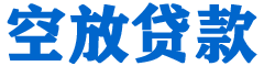 秀洲贷款_快速便捷的本地贷款服务_低利率高额度_专业贷款服务平台